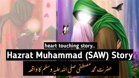 Hazrat Muhammad SAW Story Prophet Stories Islamic Story