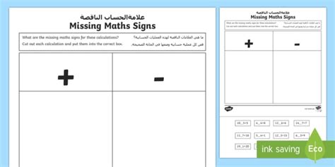 Missing Maths Signs Plus Or Minus Worksheet Worksheet Arabicenglish