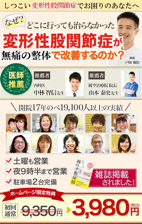 変形性股関節症 | 瀬戸市の整体【口コミサイト1位獲得 ...