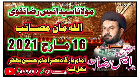 Maulana Syed Anees Raza Naqvi Majlis 16 March 2021 Imam Bargah