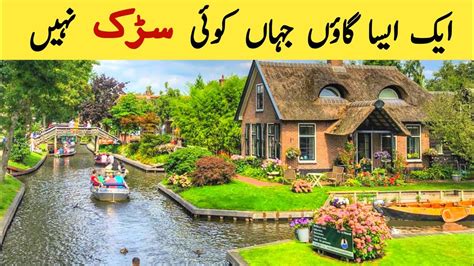 ایک ایسا گاؤں جہاں کوئی سڑک نہیں Youtube