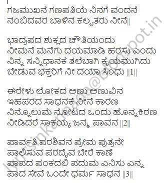 Kannada songs with english lyrics. Gajamukhane ganapathiye lyrics in 2020 | Lyrics, Songs to sing, Songs