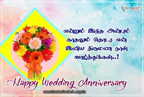 Happy Wedding Anniversary Wishes Meaning In Tamil Best Design Idea