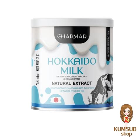 โปรตีนนมผอม นมฮอกไกโด ชาร์มาร์ Hokkaido Milk คุมหิว Shopee Thailand
