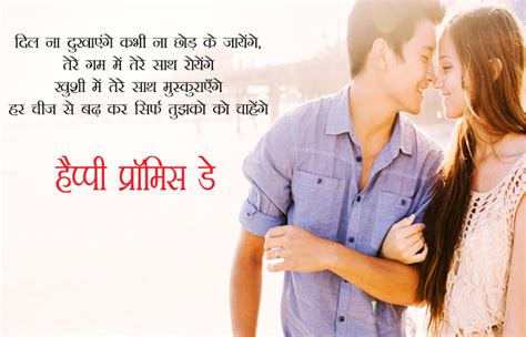 11 Feb Happy Promise Day Sms Shayari For Girlfriend Bf Love Msg