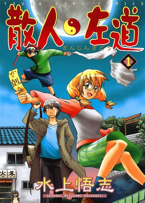 Read Manga Sanjin Sadou Chapter 6 English Park Barrier Part 2 Comick