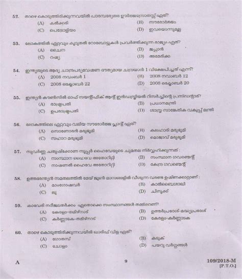 Which is the first malayalam novel? KPSC Attender Malayalam Exam 2018 Code 1092018-Attender ...