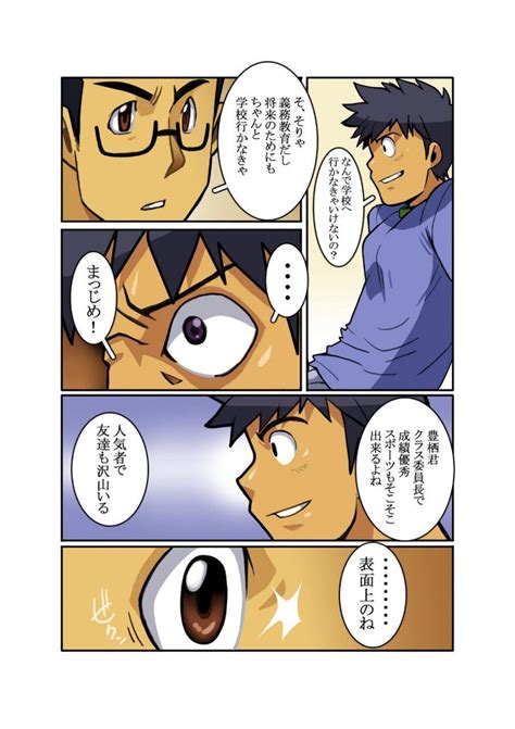 Shunpei Nakata 中田春平 Gamushara 我武者ら Class Mate 1 Boku No Tomodachi 僕の友達 06 Read Bara Manga Online