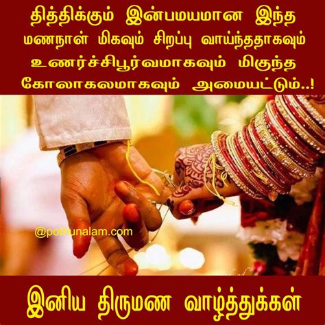 Wedding Day Wishes In Tamil Songs Share Chat Web Undangan