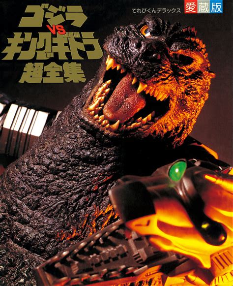 Godzilla Vs King Ghidorah Super Complete Works Wikizilla The Kaiju