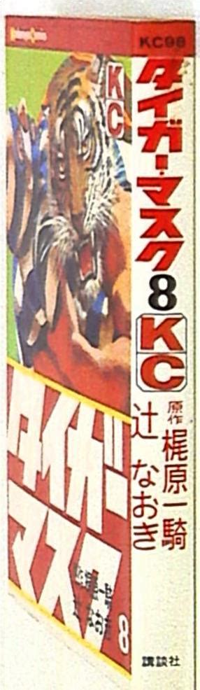 Kodansha Magazine KC Old Mark Naoki Tsuji Ikki Kajiwara Tiger Mask 8