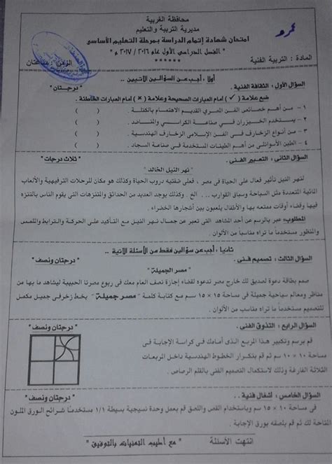 يتم الدخول على الرابط الخاص بمديرية التربية والتعليم واستخداد عدة خطوات. ورقة امتحان الرسم للصف الثالث الاعدادي الترم الاول 2017 ...
