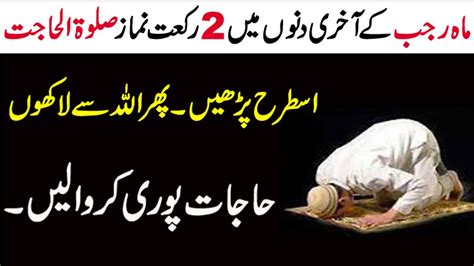 2 Rakat Namaz Salatul Hajat Har Hajat Pori Hone Ka Wazifa Wazifa