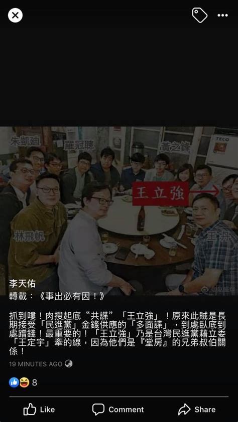 Yún shēn yè, wèi yāng. 與共諜王立強合照？林飛帆：是前香港立法會議員助理 | 民報 Taiwan People News