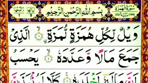 How To Learn And Read Surah Al Humazah Repeat Surah Humazah With Hd