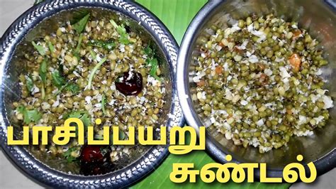 Pasi Payaru Sundal In Tamil Pasi Payaru Dish Green Gram Sundal