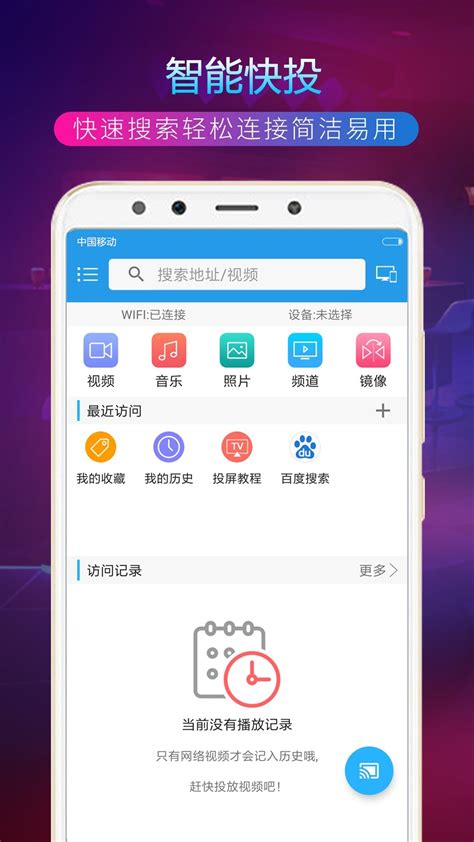 Tv投屏助手下载2021安卓最新版手机app官方版免费安装下载豌豆荚