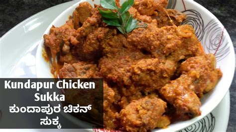 Kundapura Chicken Sukka Chicken Recipe Coastal Karnataka Recipes