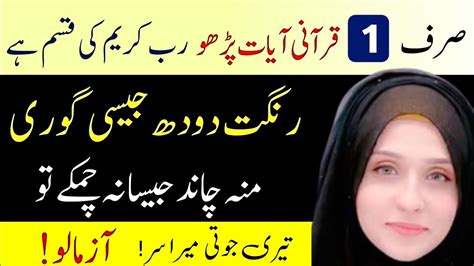 100 Working Wazifa For Beauty Of Face Rang Gora Karne Ka Wazifa