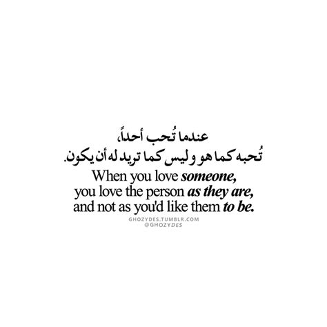 an arabic quote with the words when you love someone you love the person as they are and not