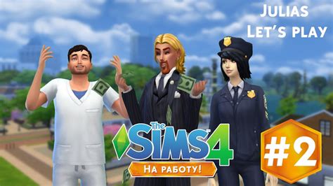 The Sims 4 На Работу 2Ставим диагнозы и лечим пациентов Youtube