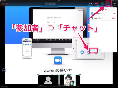 Ipad版 アプリを使ってzoom会議に参加する方法 Ipad初心者のための使い方入門