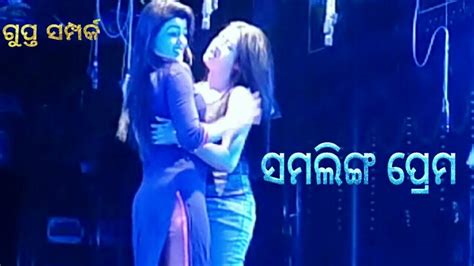 first time in odia jatra history lesbian love scene gupta samparka jatra shree biswa darbar