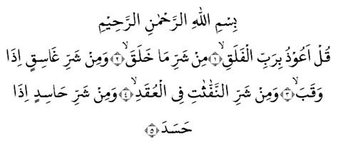 Katakanlah, aku berlindung kepada tuhan yang menguasai subuh (fajar) Ayat Alquran Beserta Artinya - Rajiman