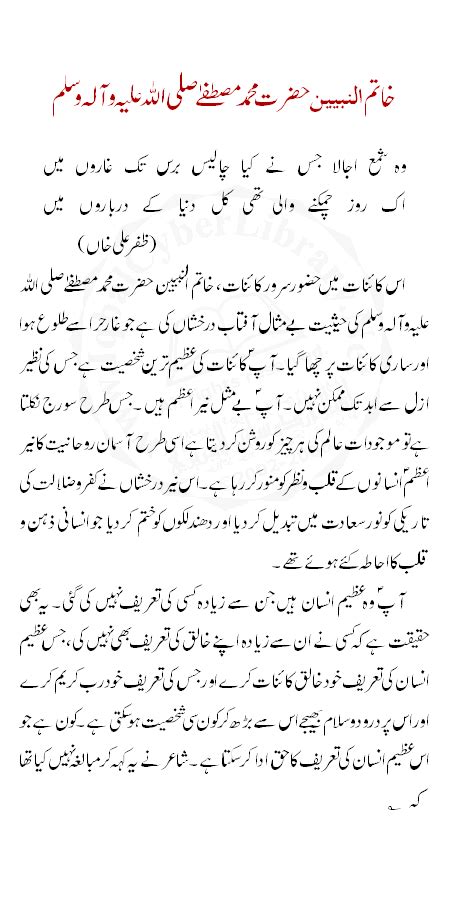 My Favourite Personality HAZRAT MUHAMMAD PBUH Urdu Essay Topics Urdu