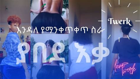 Ethiopian Twerk 18 የሐበሻ ቂጥ ጠላው😱 Best Tik Tok Ethiopian Twerk
