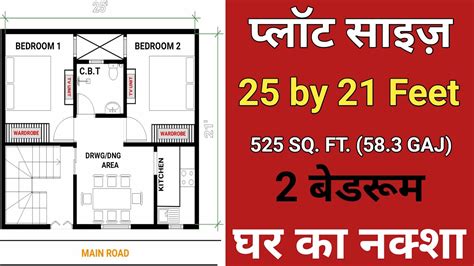 25 X 21 525 Square Feet House Plan 2 Bedroom House Design Ghar Ka