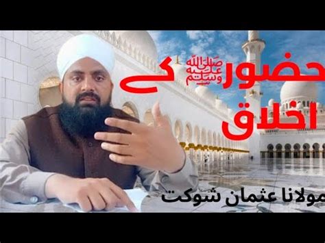 Hazarat Muhammad SAW K Akhlaq By Maulana Usman Shaukat YouTube