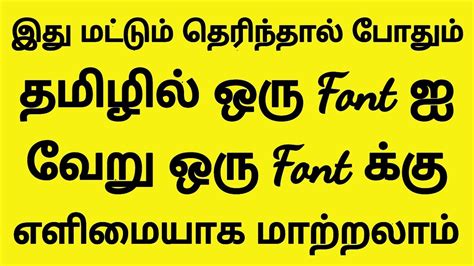How To Convert One Tamil Font Into Another With Software And Without