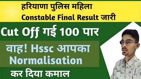 Haryana Police Female Constable Final Result Cut Off