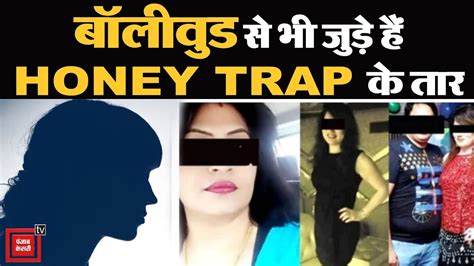 Honey Trap में अब 12 टॉप आईएएस और 8 पूर्व मंत्रियों की गिरफ्तारी की आशंका Youtube