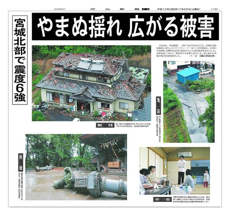 京都 大阪 兵庫 奈良 和歌山 鳥取 島根 岡山 広島 山口 徳島 香川 愛媛 高知 福岡 北九州 佐賀 長崎 熊本 大分 宮崎 鹿児島 沖縄. 宮城県北部連続地震（2003年7月26日） ｜ 災害カレンダー - Yahoo ...
