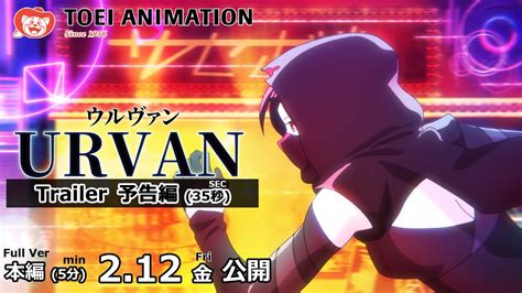 Urvan Teaser Zum Kurzfilm Von Toei Animation Anime2you