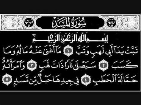 Complete quran juz' 30 juz amma transliteration translation : Juz Amma Surah Collection #111: Al-Masad (The Palm-Fibre ...