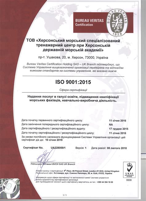 BUREAU VERITAS Certification Kherson Maritime Specialised Training