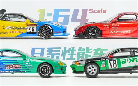 日系四大神车GTR NSX Supra RX7 1 64 汽车模型香不香 哔哩哔哩 bilibili