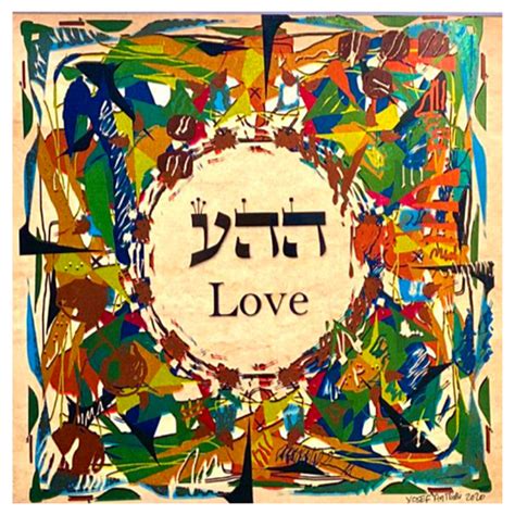 Hebrew Letter Art Unconditional Love In Metallic 8x10 The Kabbalah Store Us