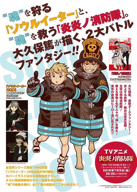 News Fire Force X Soul Eater Collab Illustration