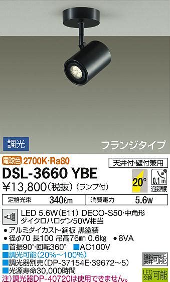 DAIKO 大光電機 スポットライト DSL YBE 商品紹介 照明器具の通信販売インテリア照明の通販ライトスタイル