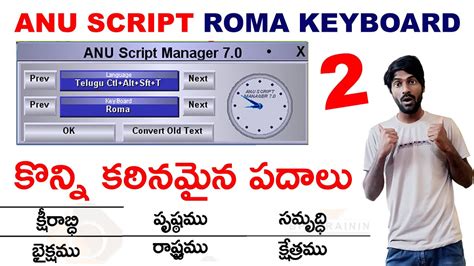 Anu Script Telugu Typing Tutorial Anu Script Telugu Typing Tutorial