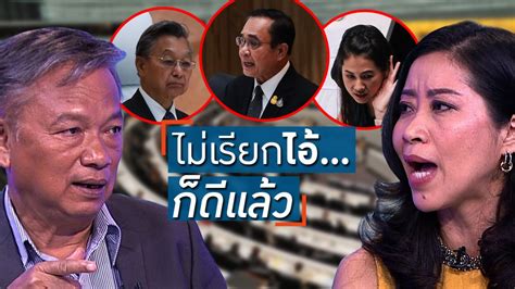 Soluciones de antenas para tv digital; Voice TV - Talking Thailand - "ปารีณา" ขอเรียกปธ.สภา "คุณ ...