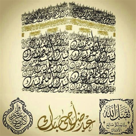 Maybe you would like to learn more about one of these? عيد أضحى مبارك. لبيك اللهم لبيك | Islamic art calligraphy ...