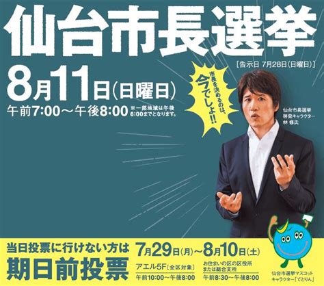 Include (or exclude) self posts. 市税4,000万円かけた仙台市長選挙投票啓発広告 : 仙台にパンダは ...