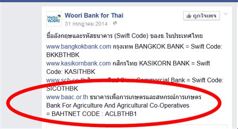 สอบถาม swift code ของธนาคาร ธกส. ครับ - Pantip
