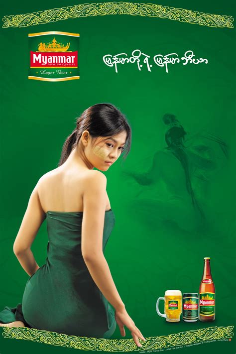 အလမယလမစစညရ myanmar beer model