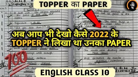 English Topper Answersheet Ssc Board Exam By Akash Sir Youtube